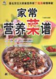 家常营养菜谱