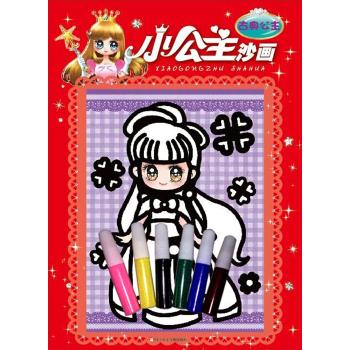 小公主沙画•古典公主