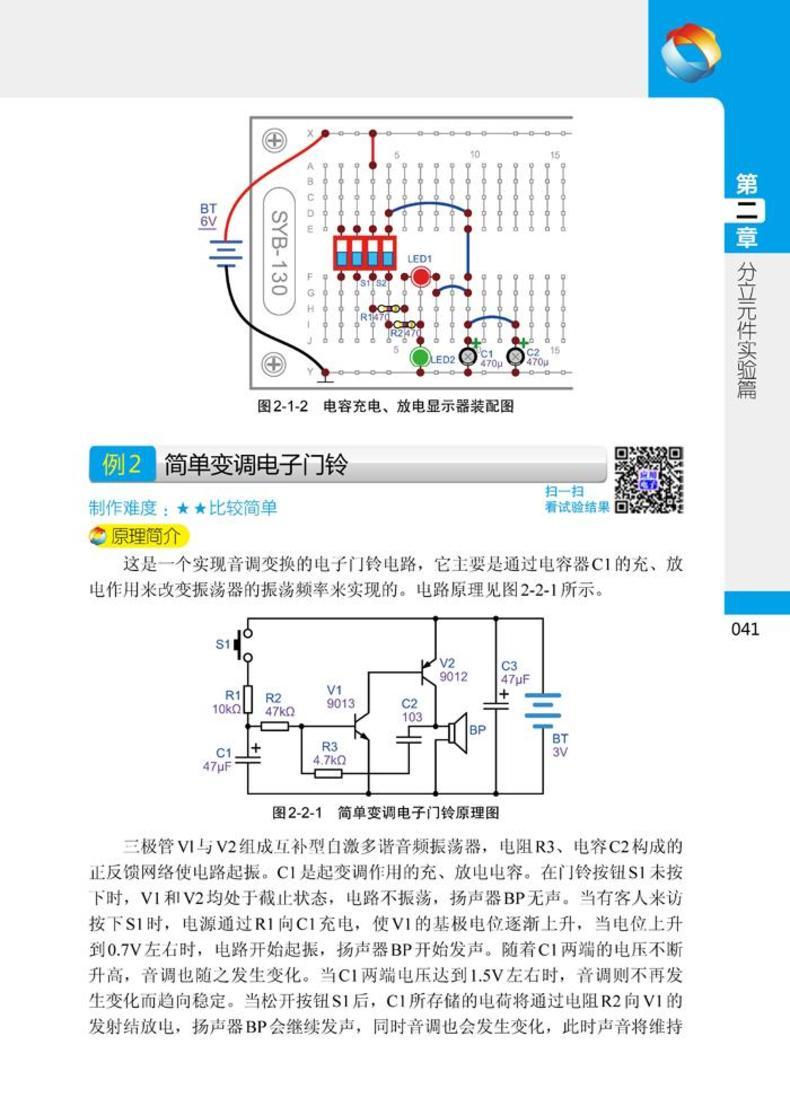 面包板电子制作130例