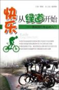 快乐从绿道开始:休闲自行车运动入门