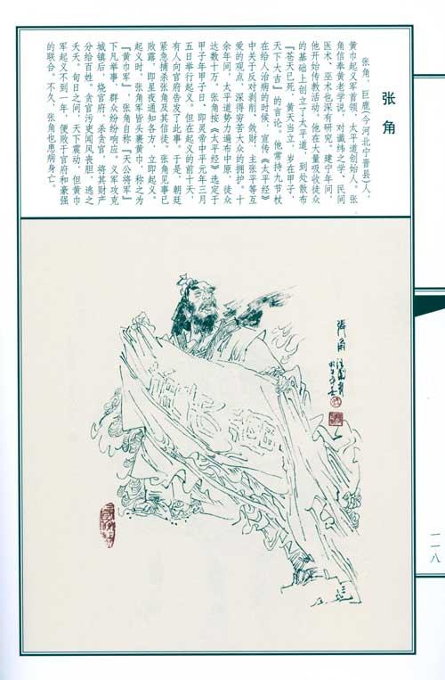 汪国新绘三国演义人物谱图片