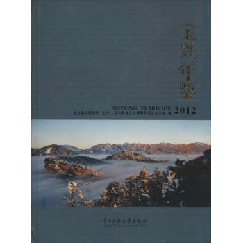 宝兴年鉴 2012