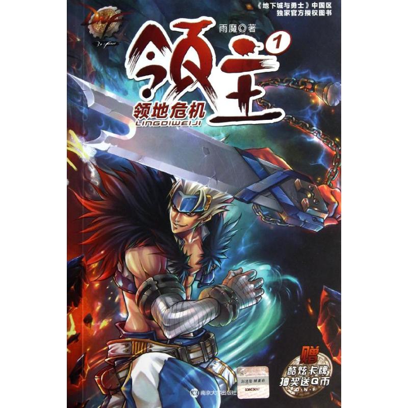 dnf领主1:领地危机-雨魔--文轩网