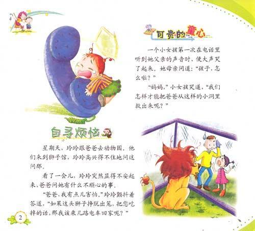 儿童经典笑话大全