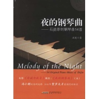 夜的钢琴曲读后感,夜的钢琴曲书评-文轩网图书