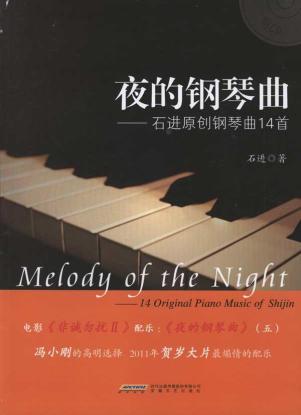 《那一夜》钢琴谱-夜的钢琴曲 五
