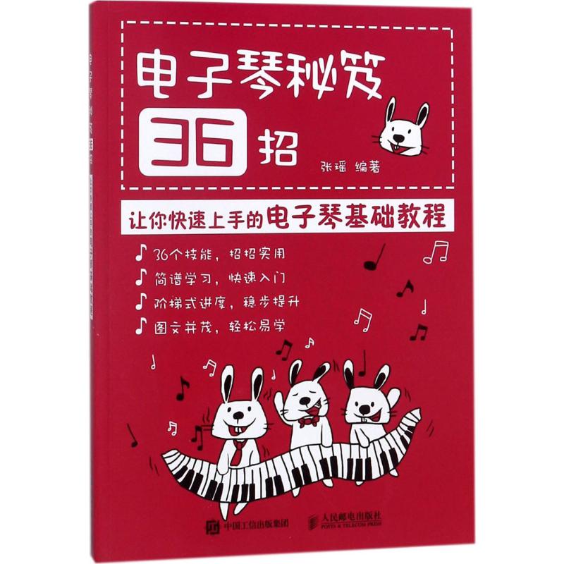 艺术 音乐 名家作品及研究 柴科夫斯基 电子琴简谱 看图自学 掌握乐理