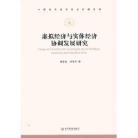关于中国虚拟经济与实体经济的协调的本科毕业论文范文