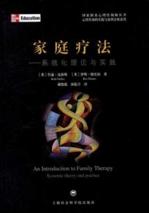 家庭疗法:系统化理论与实践 免运费