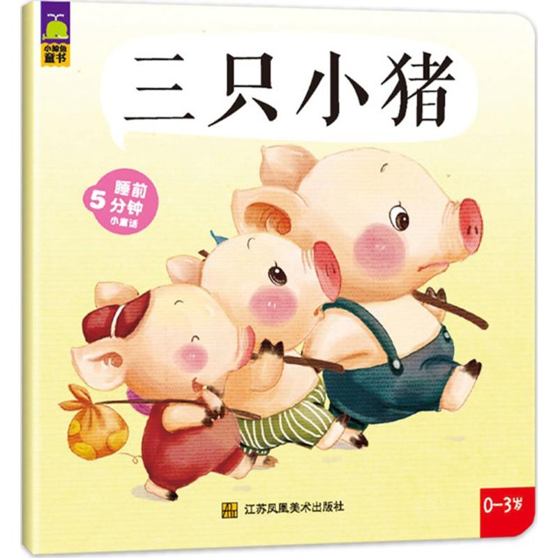 三只小猪猪_美美编织 三只小猪猪