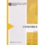 计算机控制技术,齐庆梅,中国建筑工业出版社,9