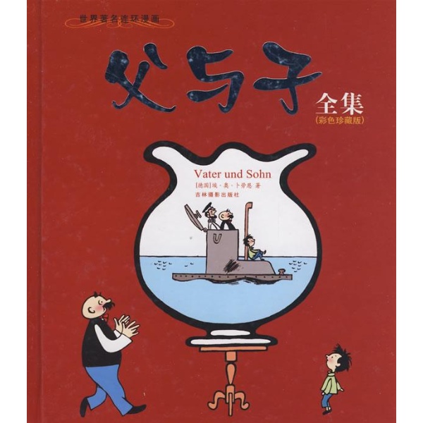 父与子全集