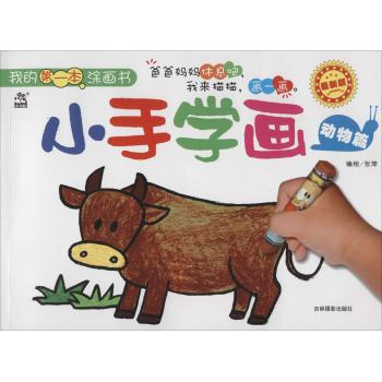 小手学画(动物篇)
