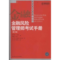 金融风险管理师考试手册(第六版)-乔瑞