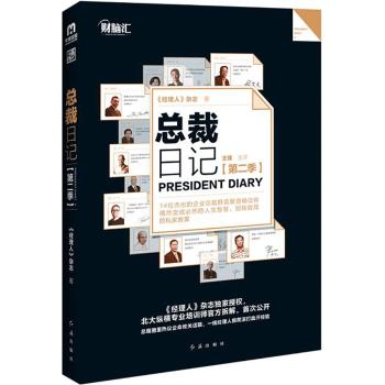 总裁日记(2)
