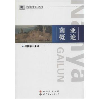 南亚概论