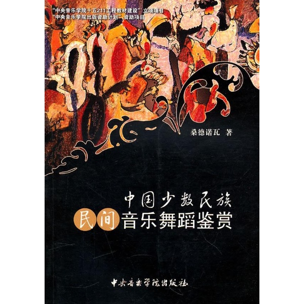 少数民族音乐排行榜_歌曲大全100首_好听轻音