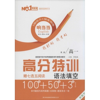 高分特训语法填空.高1