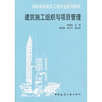 建筑施工组织与项目管理 