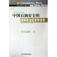 关于我国石油安全的经济学的开题报告范文
