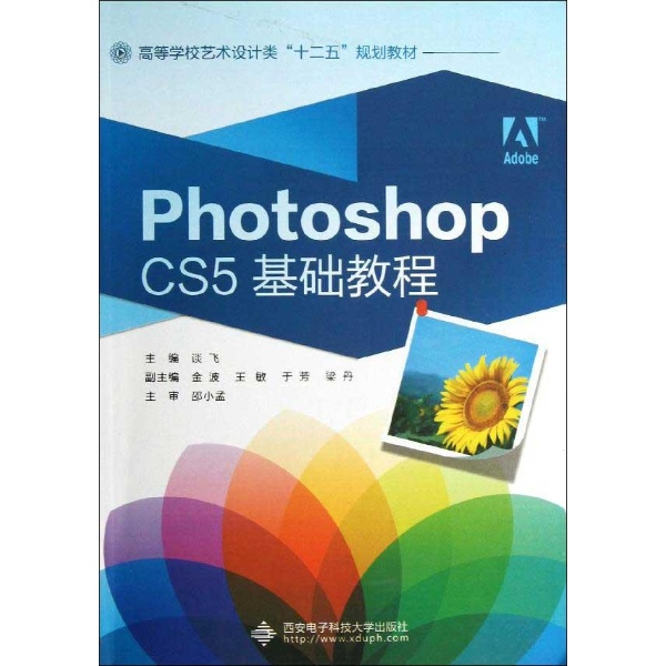 photoshop cs5基础教程