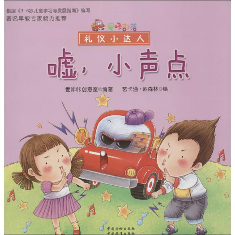 嘘,小声点
