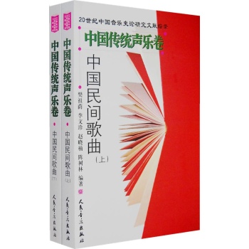 中国民间歌曲(上下) 