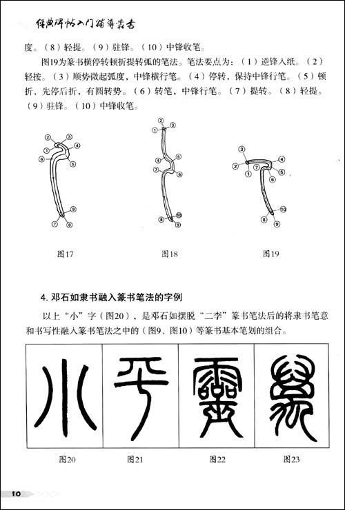 邓石如篆书