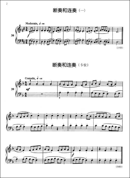 卡农吉他谱旋律