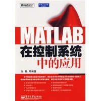 MATLAB在控制系统中的应用-张静等著-程序语