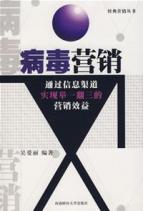 病毒营销