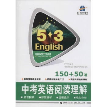 5·3英语