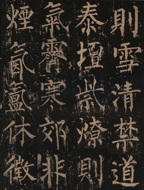 神策军碑,碑帖法书墨迹,图书