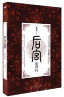 后宫·如懿传