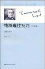 纯粹理性批判(注释本) 免运费
