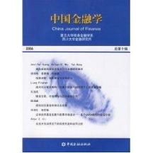 中国金融学 2006总第十辑