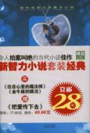 新智力小说套装经典 免运费