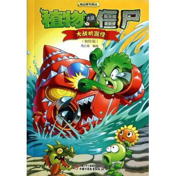 植物大战僵尸极品爆笑漫画•大战机器怪(袖珍版)/植物大战僵尸极品爆笑漫画