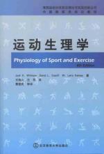 运动生理学 免运费