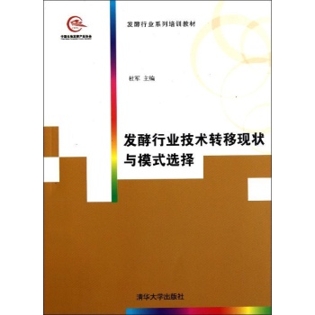 发酵行业技术转移现状与模式选择