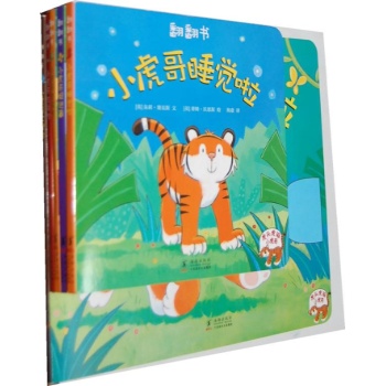 翻翻书小虎哥系列(全五册套装) (购“虎头虎脑小虎哥”翻翻书系列套装，送限量版独家订制红布包+ 精美小贴纸) 