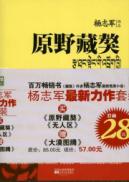 杨志军最新力作套装 免运费