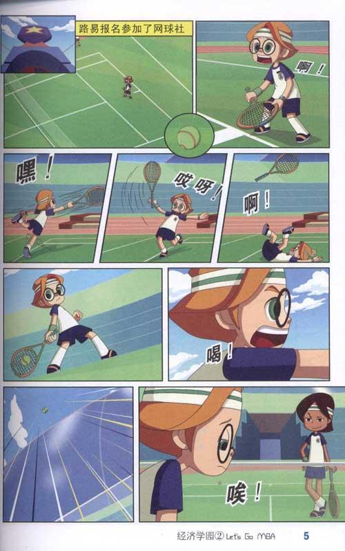 经济学园2:路易的谎言-理财的诀窍 -徐缨，江苏卡城动画影视传媒股份有限公司-投资理财-文轩网