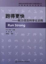 跑得更快:耐力项目科学化训练