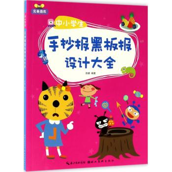 完美图库·中小学生手抄报黑板报设计大全