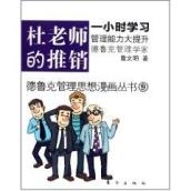 杜老师的推销