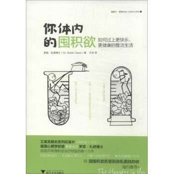 你体内的囤积欲