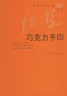 巧克力手印