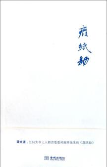 废纸劫