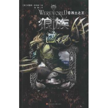 狼族•2.西土之王/狼族